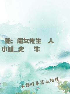 詭秘：魔女先生與獵人小姐
