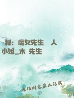 詭秘：魔女先生與獵人小姐