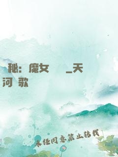 詭秘：魔女與災禍