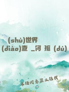 詭術(shù)世界調(diào)查員