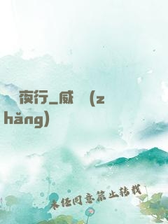 詭車夜行