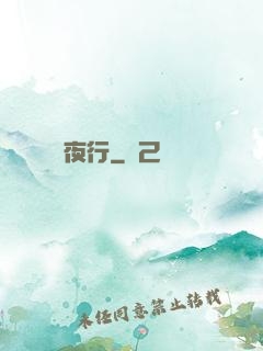 詭車夜行