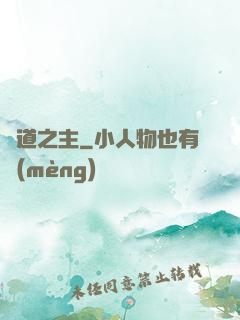詭道之主