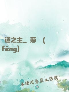 詭道之主