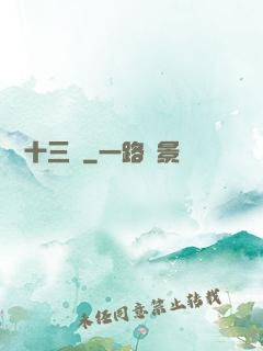 詭門十三針