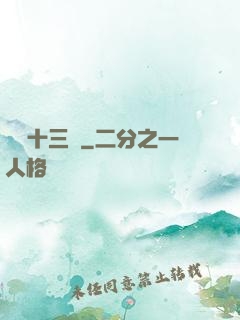 詭門十三針