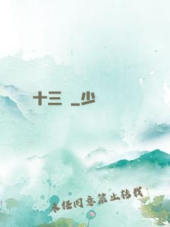 詭門十三針