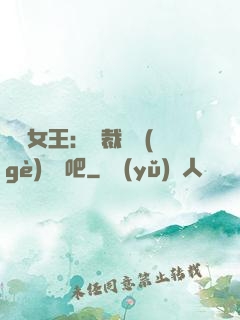 話題女王：總裁傳個(gè)緋聞吧