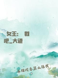 話題女王：總裁傳個緋聞吧