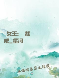 話題女王：總裁傳個緋聞吧
