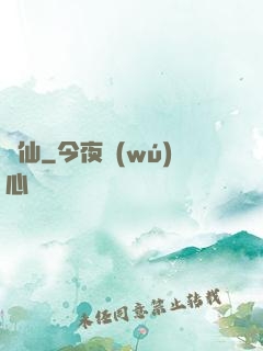 誅仙