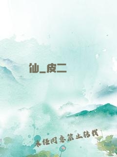 誅仙