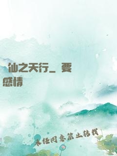 誅仙之天行