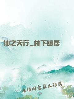 誅仙之天行