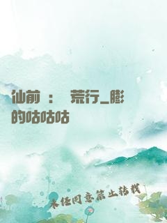 誅仙前傳：蠻荒行