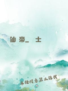 誅仙劍帝