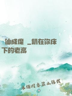 誅仙成魔錄