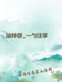 誅仙神尊