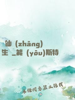 誅仙長(zhǎng)生傳