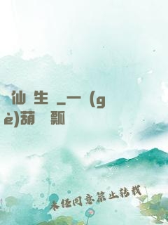 誅仙長生傳