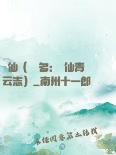 誅仙（電視名：誅仙青云志）