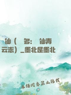 誅仙（電視名：誅仙青云志）