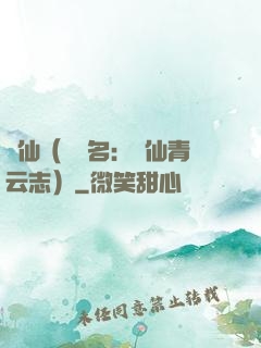 誅仙（電視名：誅仙青云志）