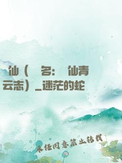 誅仙（電視名：誅仙青云志）