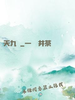 誅天九劍