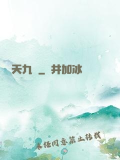 誅天九劍