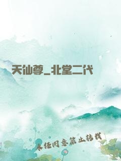 誅天仙尊