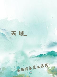 誅天劍域