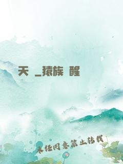 誅天圖