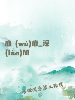 誅心無(wú)痕