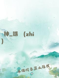 誅神