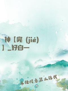 誅神【完結(jié)】