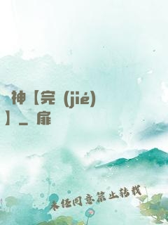 誅神【完結(jié)】