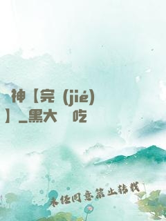 誅神【完結(jié)】