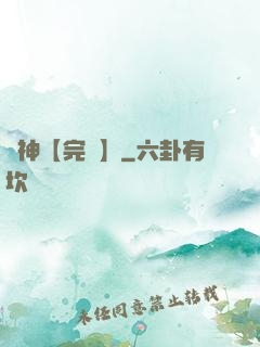 誅神【完結】