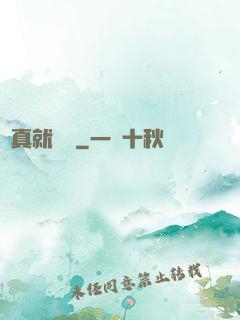 認真就變強