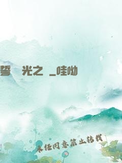 誓約榮光之劍
