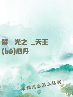 誓約榮光之劍