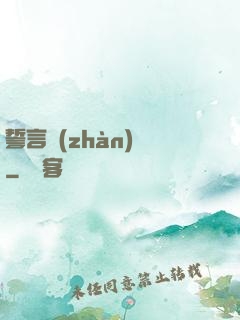 誓言戰(zhàn)艦
