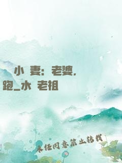 誘寵小嬌妻：老婆，別跑