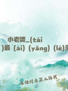 誘寵小老婆
