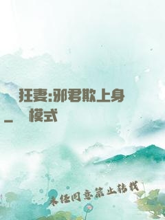 誘寵狂妻:邪君欺上身