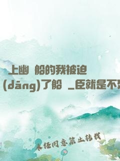 誤上幽靈船的我被迫當(dāng)了船長