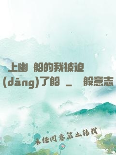 誤上幽靈船的我被迫當(dāng)了船長