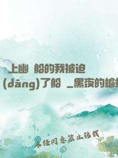 誤上幽靈船的我被迫當(dāng)了船長