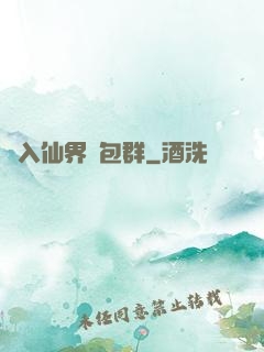 誤入仙界紅包群